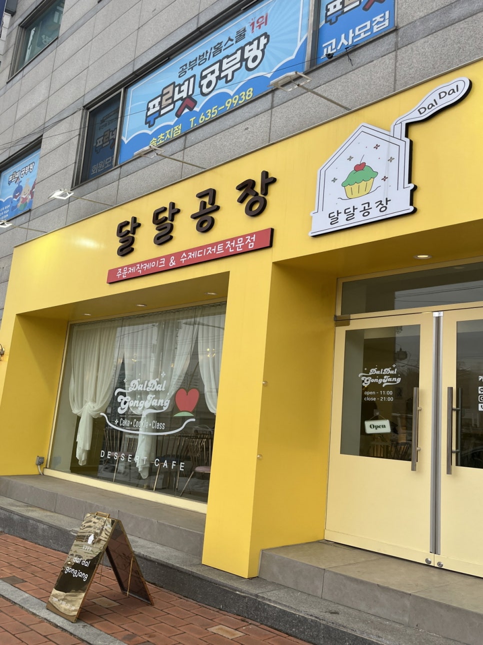 카페 달콤공장 이미지