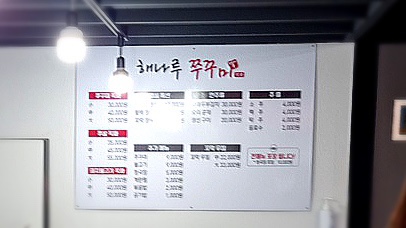 해나루쭈꾸미 이미지