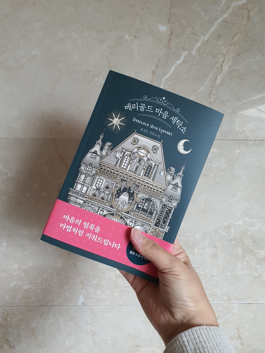 행복이랑사랑이랑세탁소 이미지