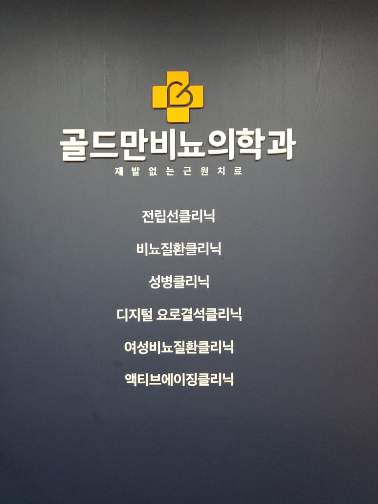 성모비뇨기과의원 이미지