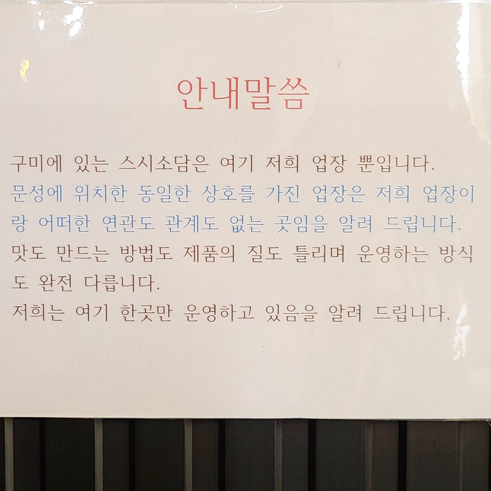 소담초밥 이미지