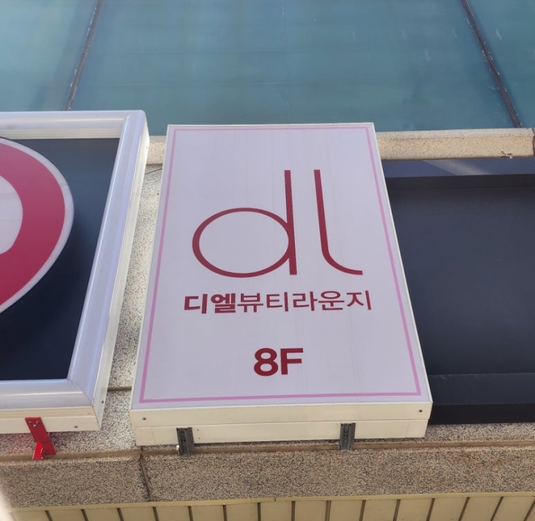 하진뷰티 이미지