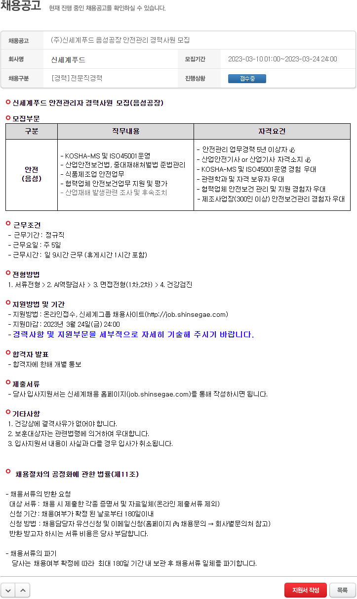 (주)신세계푸드 음성공장 이미지