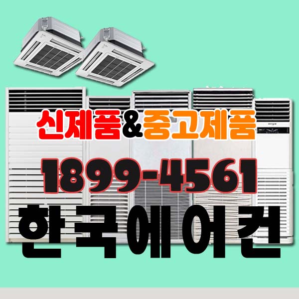 동일에어컨냉난방기 이미지