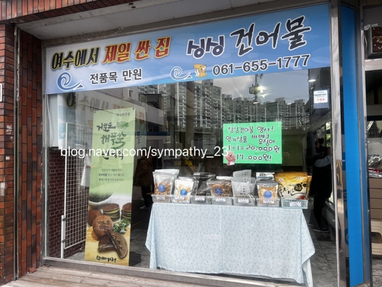 동서건어물 이미지