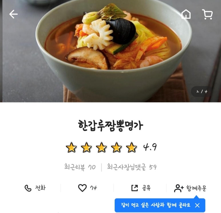 한갑루짬뽕 이미지