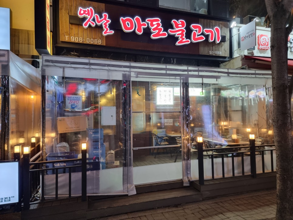 옛날마포불고기일산직영 이미지