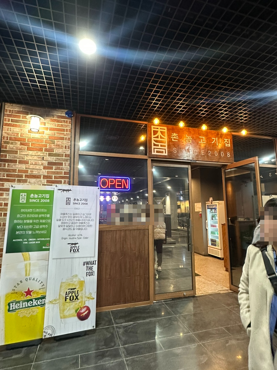 촌놈고기집창원중동 이미지