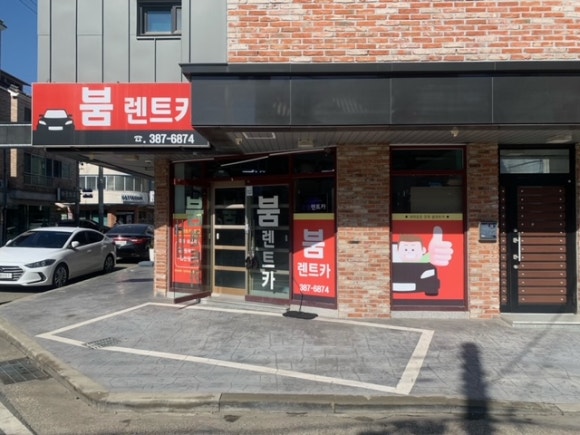 붐렌트카양산영업소 이미지