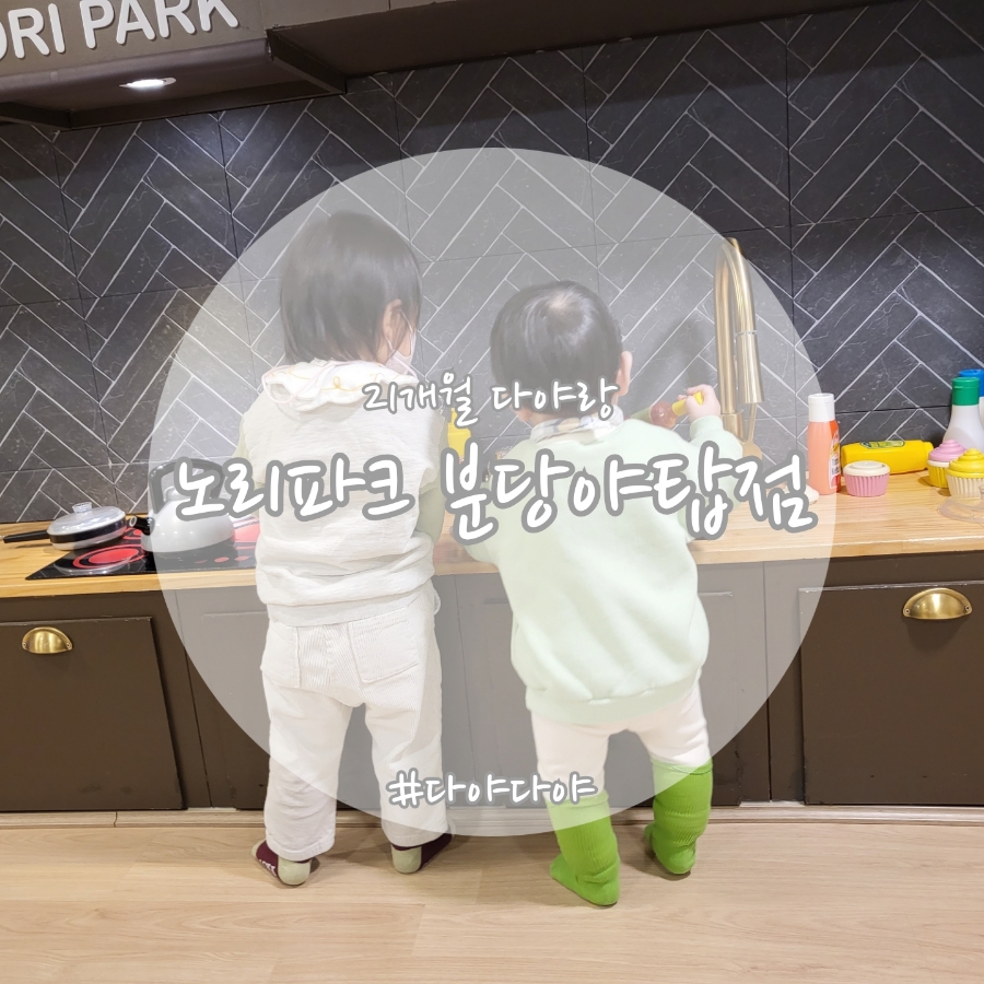 노리파크 분당야탑점 이미지