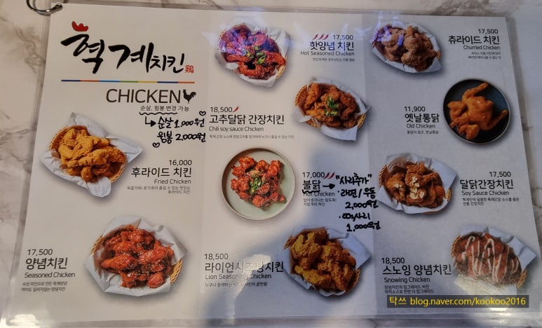 혁계치킨 이미지