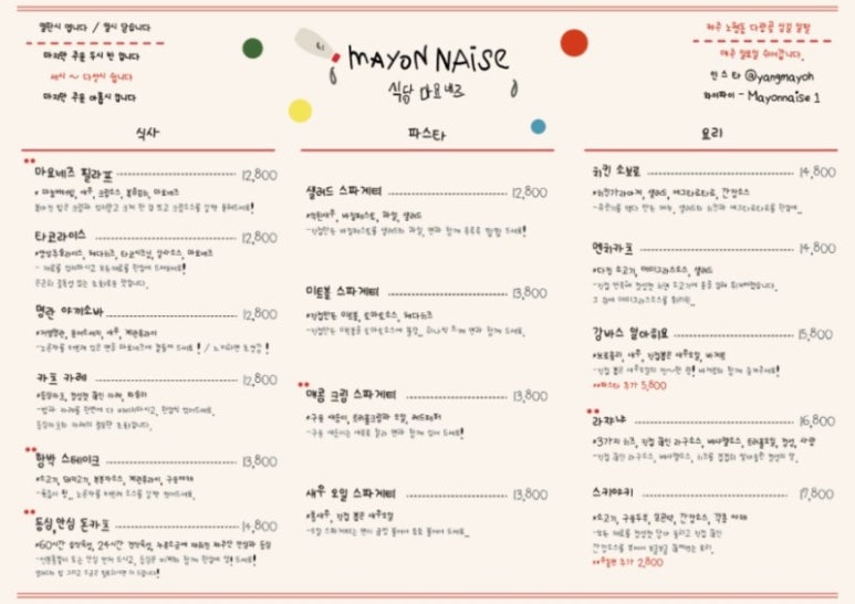 식당마요네즈 이미지