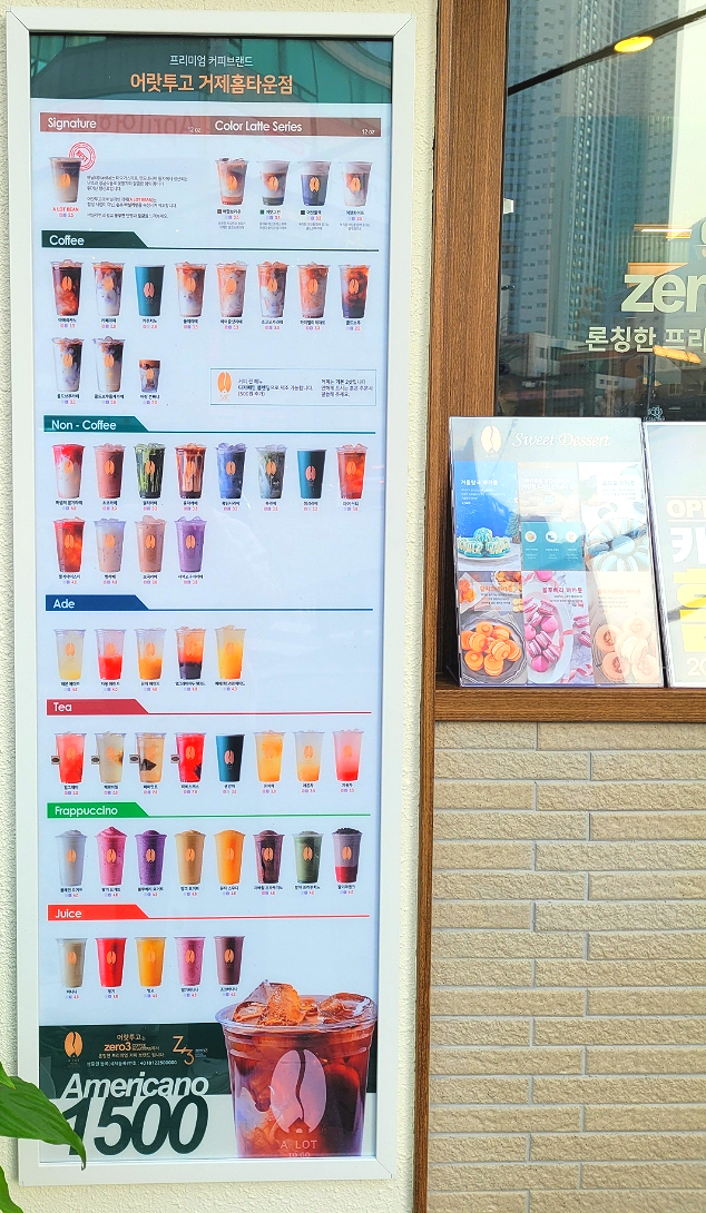 어랏투고 거제홈타운점 이미지