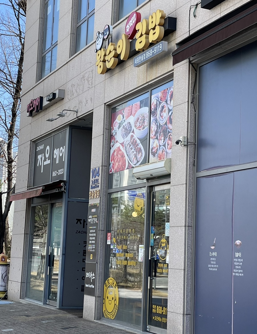 왕순이 주먹밥 김밥 이미지