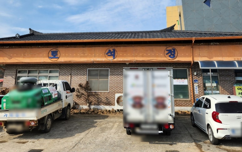 토석정 이미지