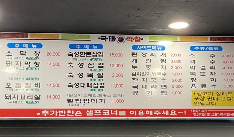 국대막창 이미지