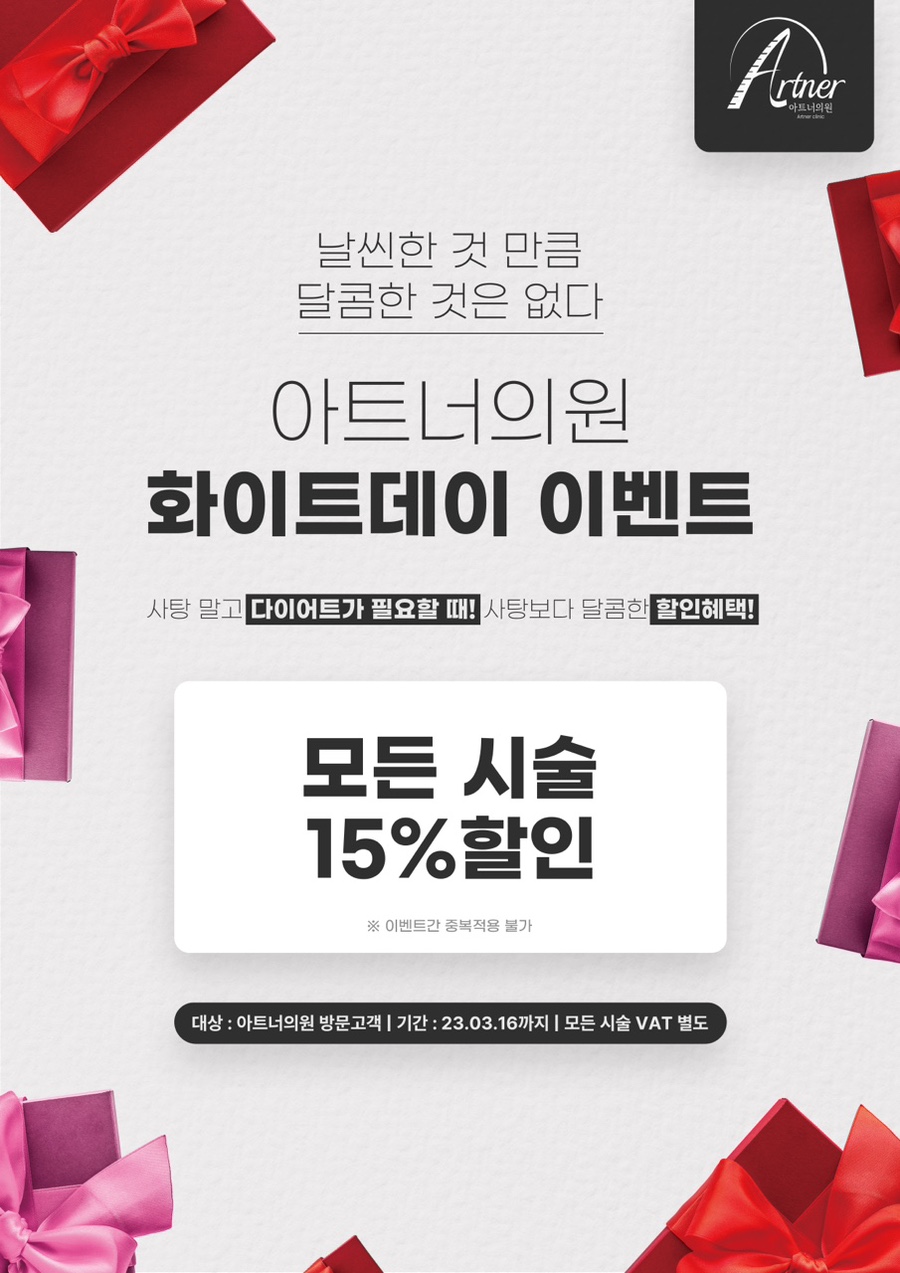 아트너의원 이미지