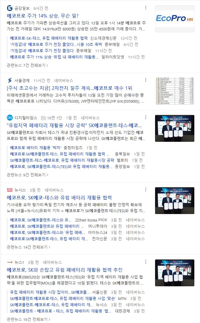 주식회사 에코프로에이치엔 이미지