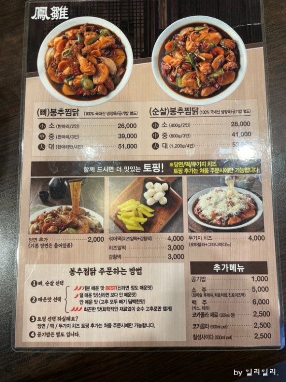봉추찜닭수서역점 이미지