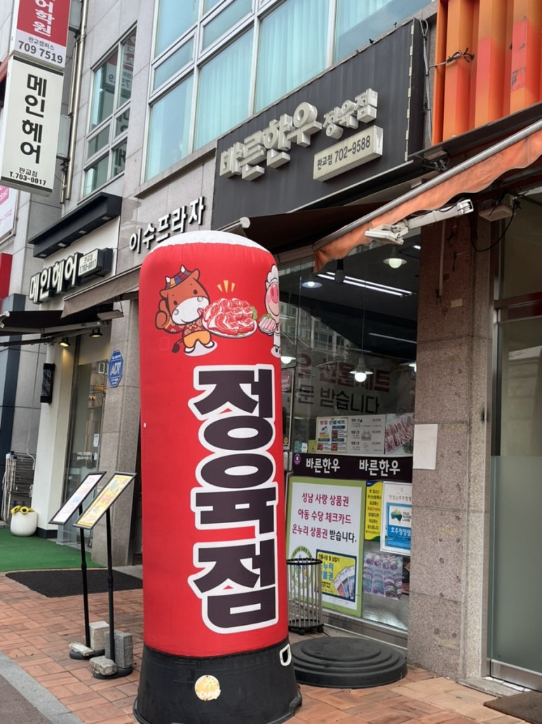 바른한우정육점 이미지