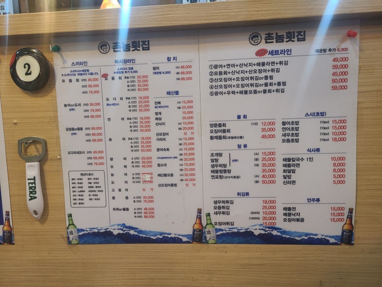 촌놈횟집 이미지