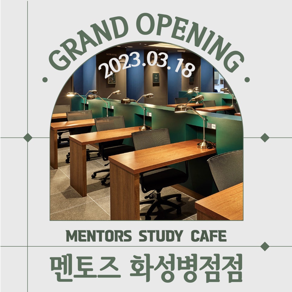 화성멘토즈스터디카페 이미지