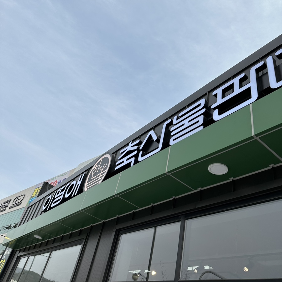 이땅애축산물판매장 이미지