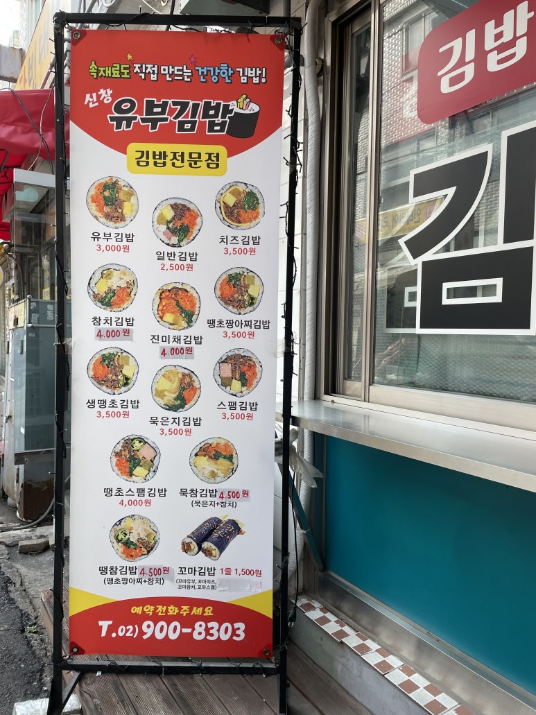 신창유부김밥 이미지