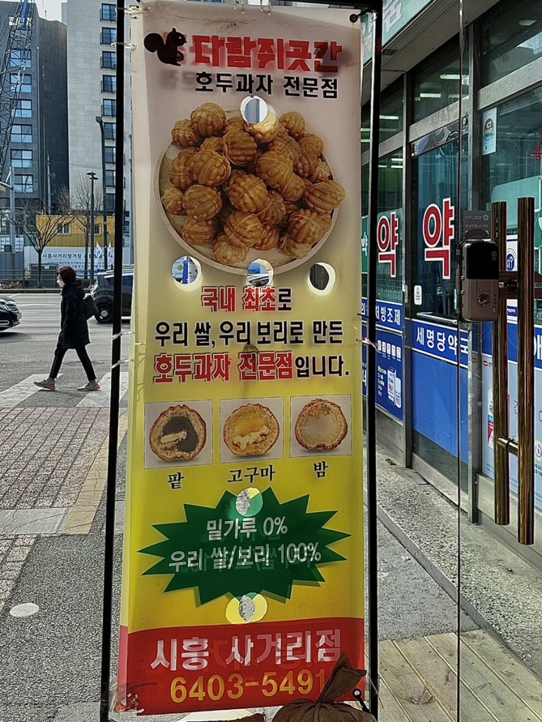 다람쥐곳간시흥 이미지