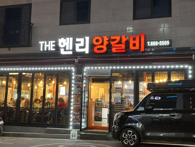 더헨리양갈비 이미지