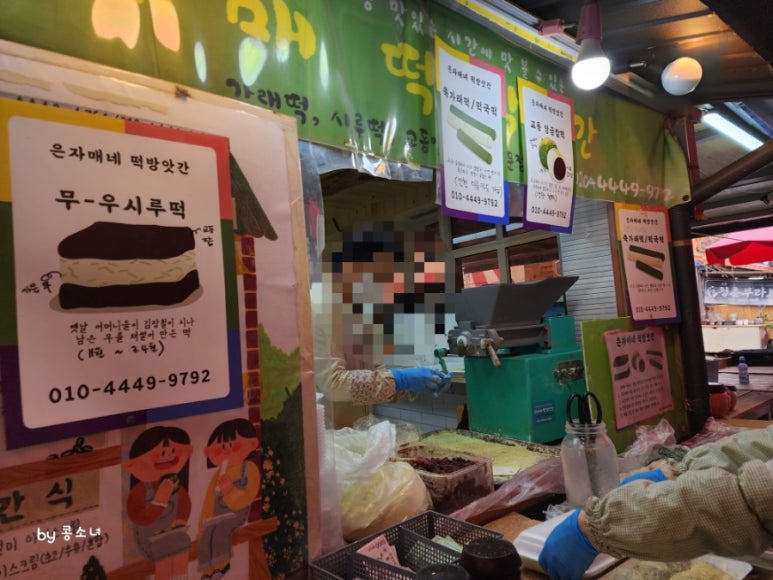 교동떡방앗간 이미지