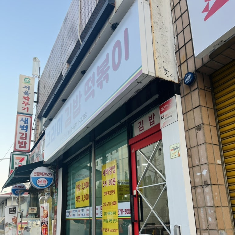 그라미김밥떡볶이 이미지