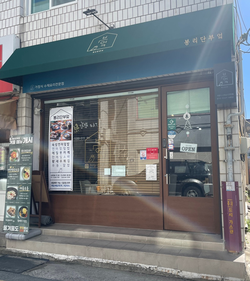 봉리단부엌 이미지