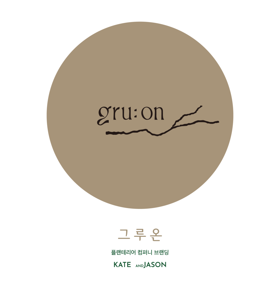 그루컴퍼니 이미지