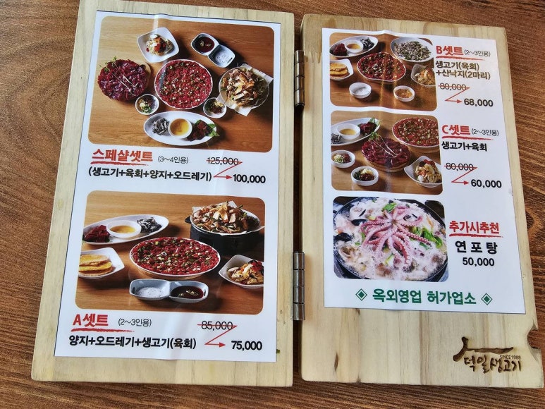덕일생고기 이미지