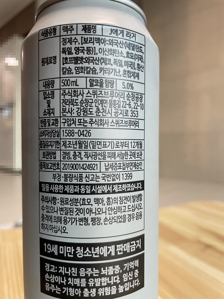 주식회사 스퀴즈브루어리 순창공장 이미지