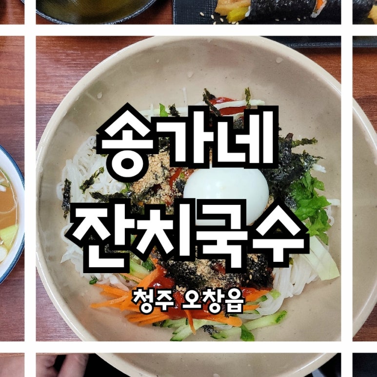 송가네잔치국수 이미지
