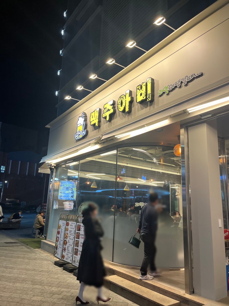 맥주아비대구동천점 이미지