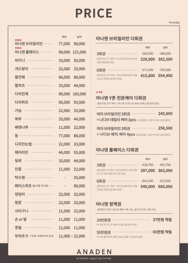 아나덴 슈가링왁싱 김포장기점 이미지
