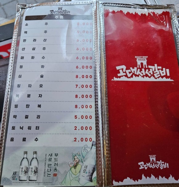 고대서서갈비 이미지