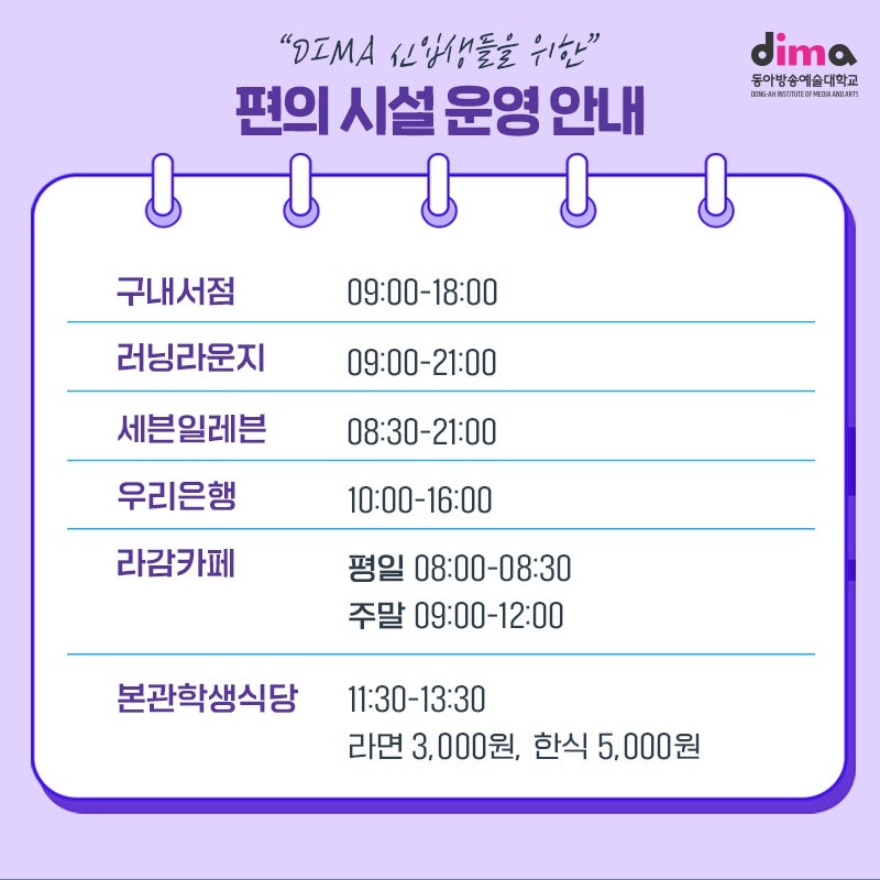 동아방송예술대학교 본관식당 이미지