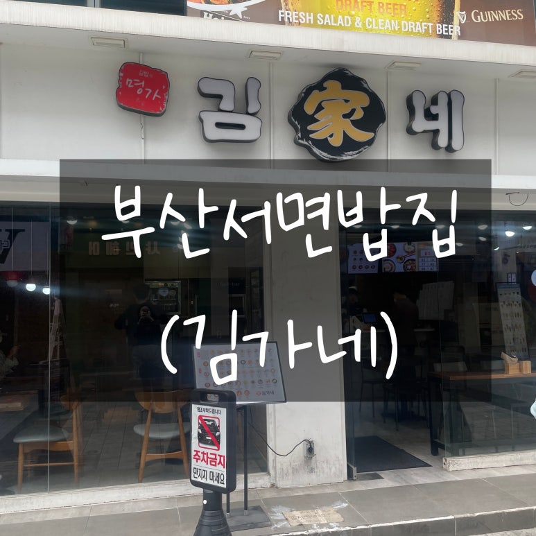 김가(家)네 이미지