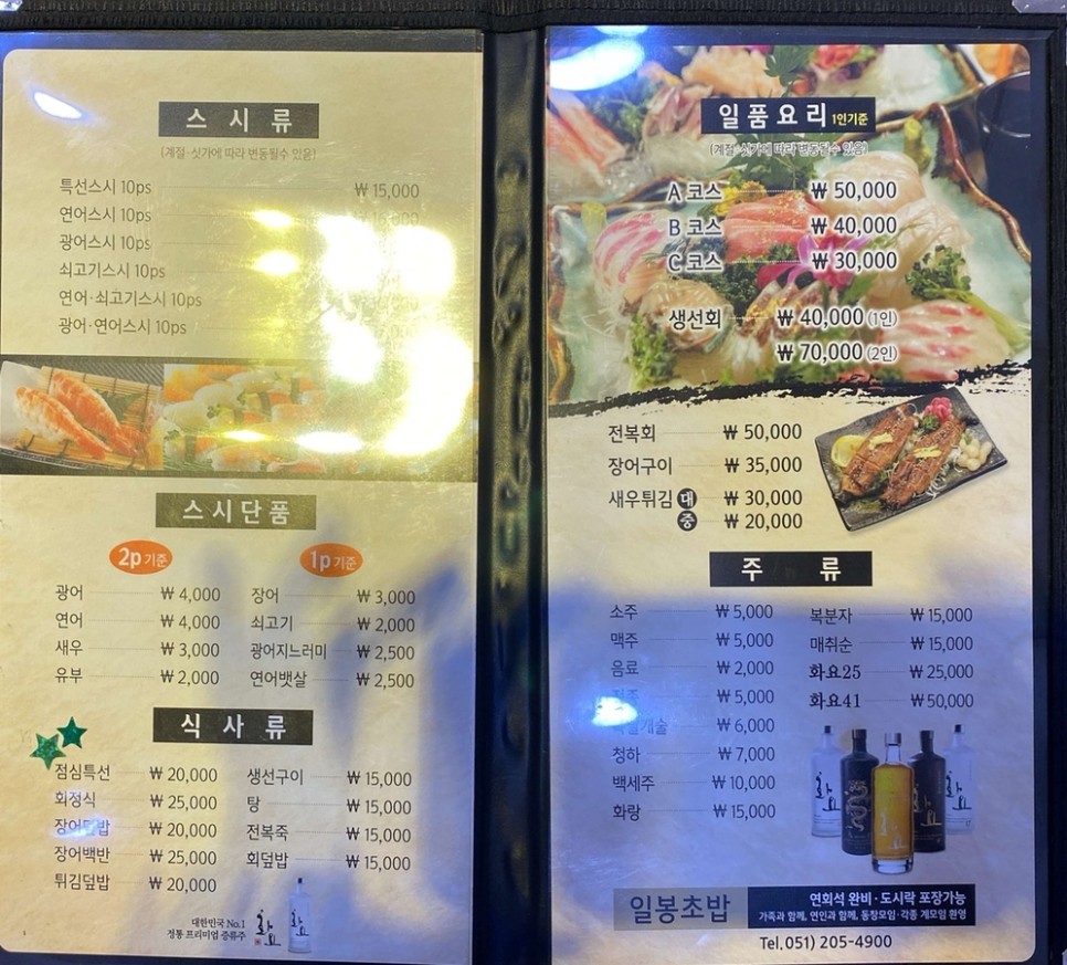 일봉초밥 이미지