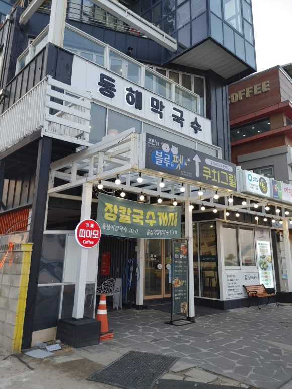 메밀골막국수 이미지