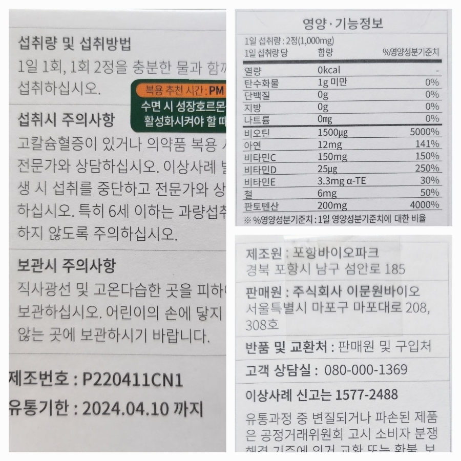 (주)이문원바이오 이미지