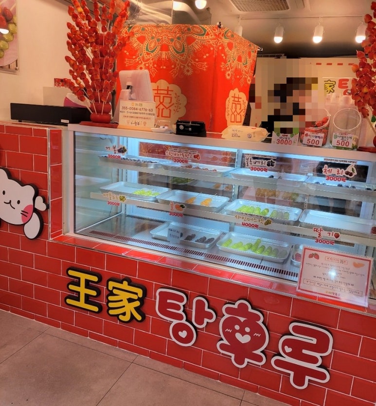 안산달콤왕가탕후루 이미지