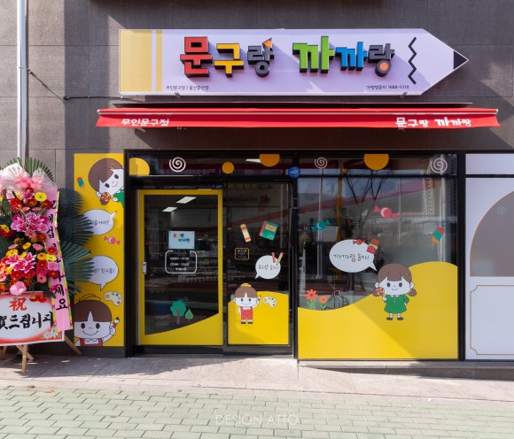 문구랑까까랑 이미지