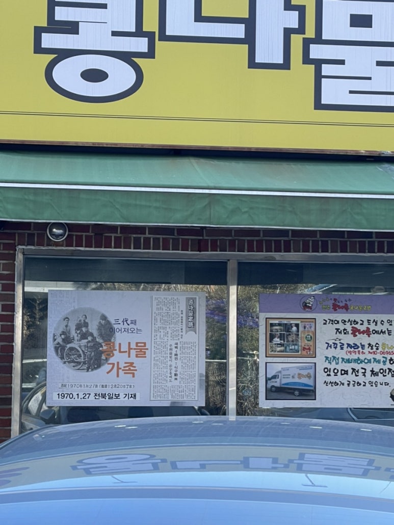 콩나루콩나물국밥아중점 이미지