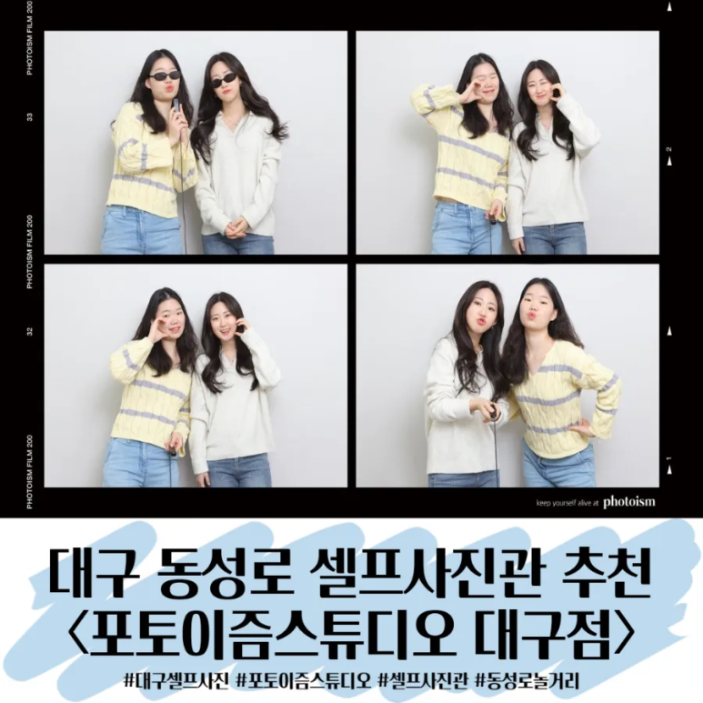 포토이즘동성로스튜디오 이미지