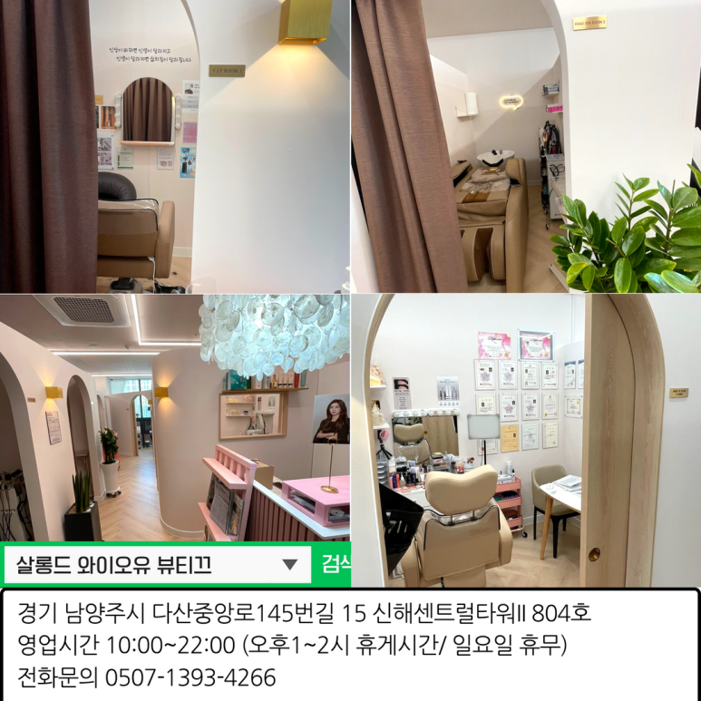 살롱드와이오유뷰티끄 이미지